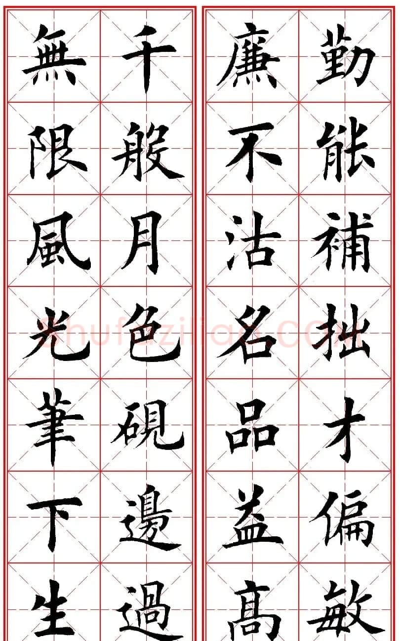 田英章楷书集字励志名句对联66幅米格版 | 毛笔楷书字帖