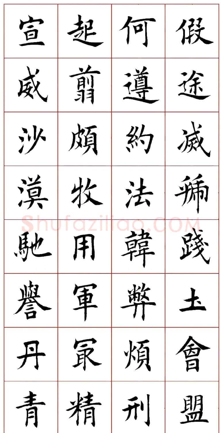 田蕴章楷书千字文欣赏 | 毛笔楷书字帖