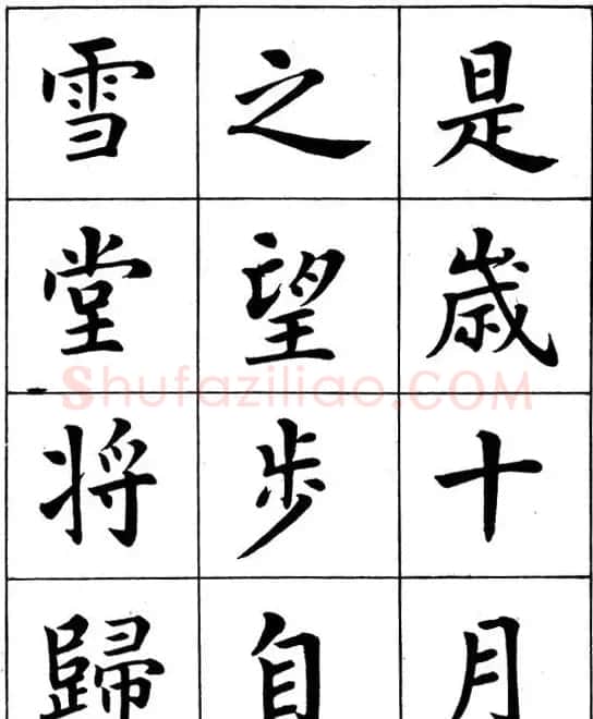 近代著名书法家潘龄皋楷书字帖《后赤壁赋》 | 毛笔楷书字帖