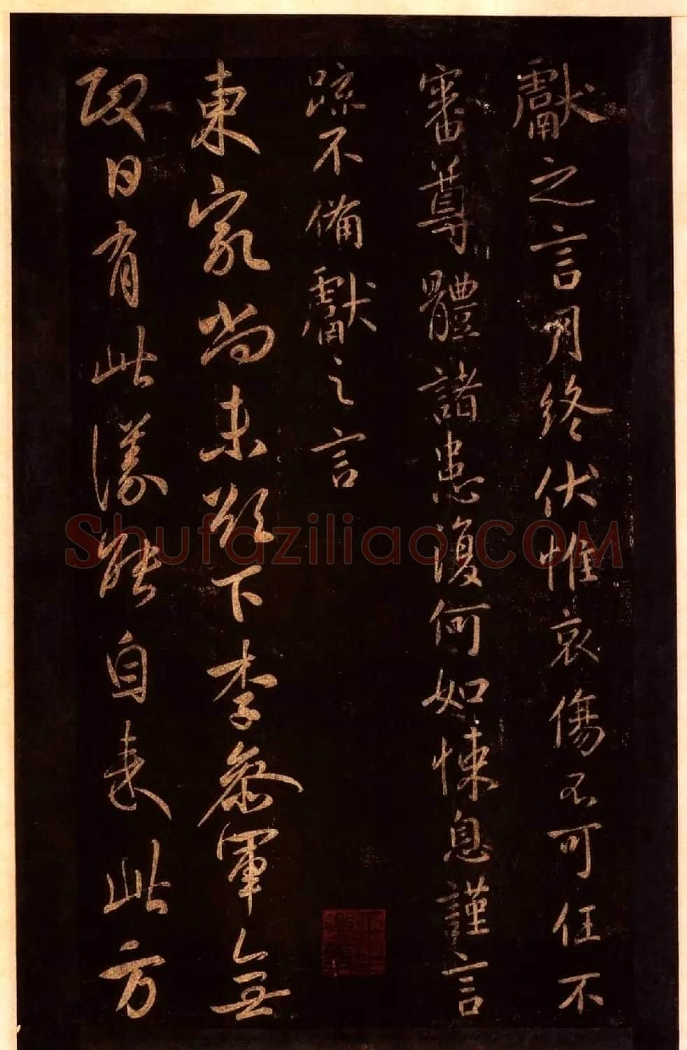 宋拓太清楼帖 历代名臣法帖第十王献之 | 书法碑帖
