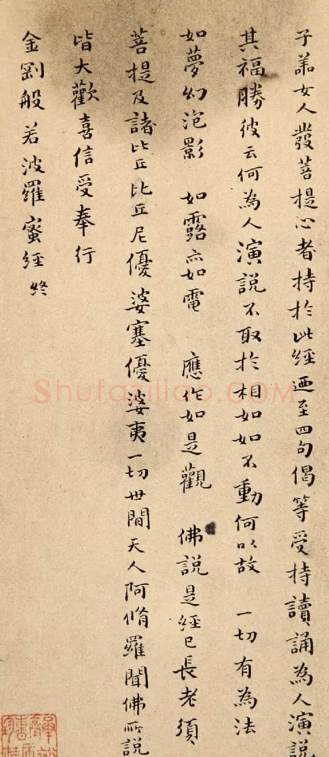 傅山小楷《金刚经》赏析 | 名家书法作品赏析