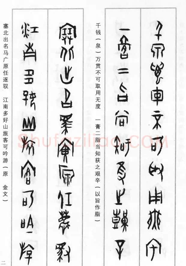 王经纬甲骨文集联二百例续辑附释文 | 书法名家作品鉴赏