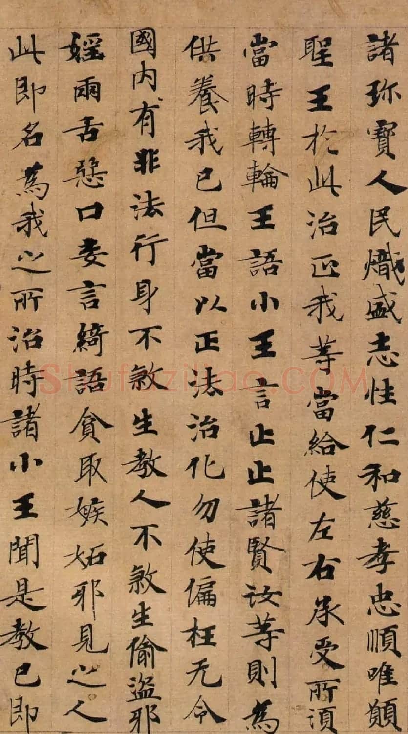 唐代钟绍京楷书墨迹《转轮圣王经》 | 书法碑帖
