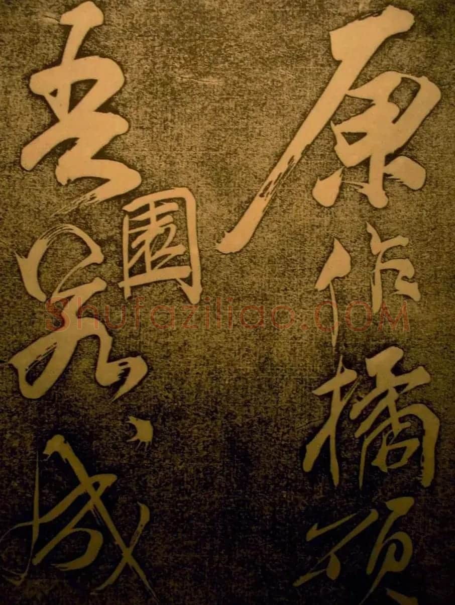 苏轼行书欣赏楚颂帖附跋 | 毛笔书法作品