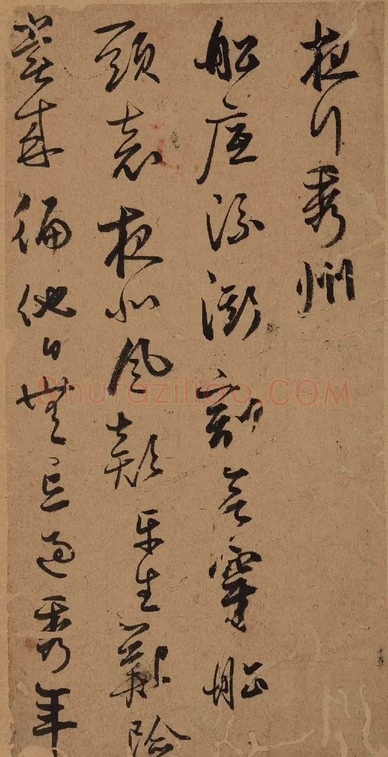 元代鲜于去矜草书《困学斋诗册》 | 书法作品精选