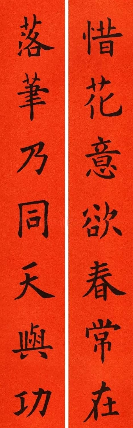 欧阳询楷书集字春联60副 | 书法名家作品鉴赏