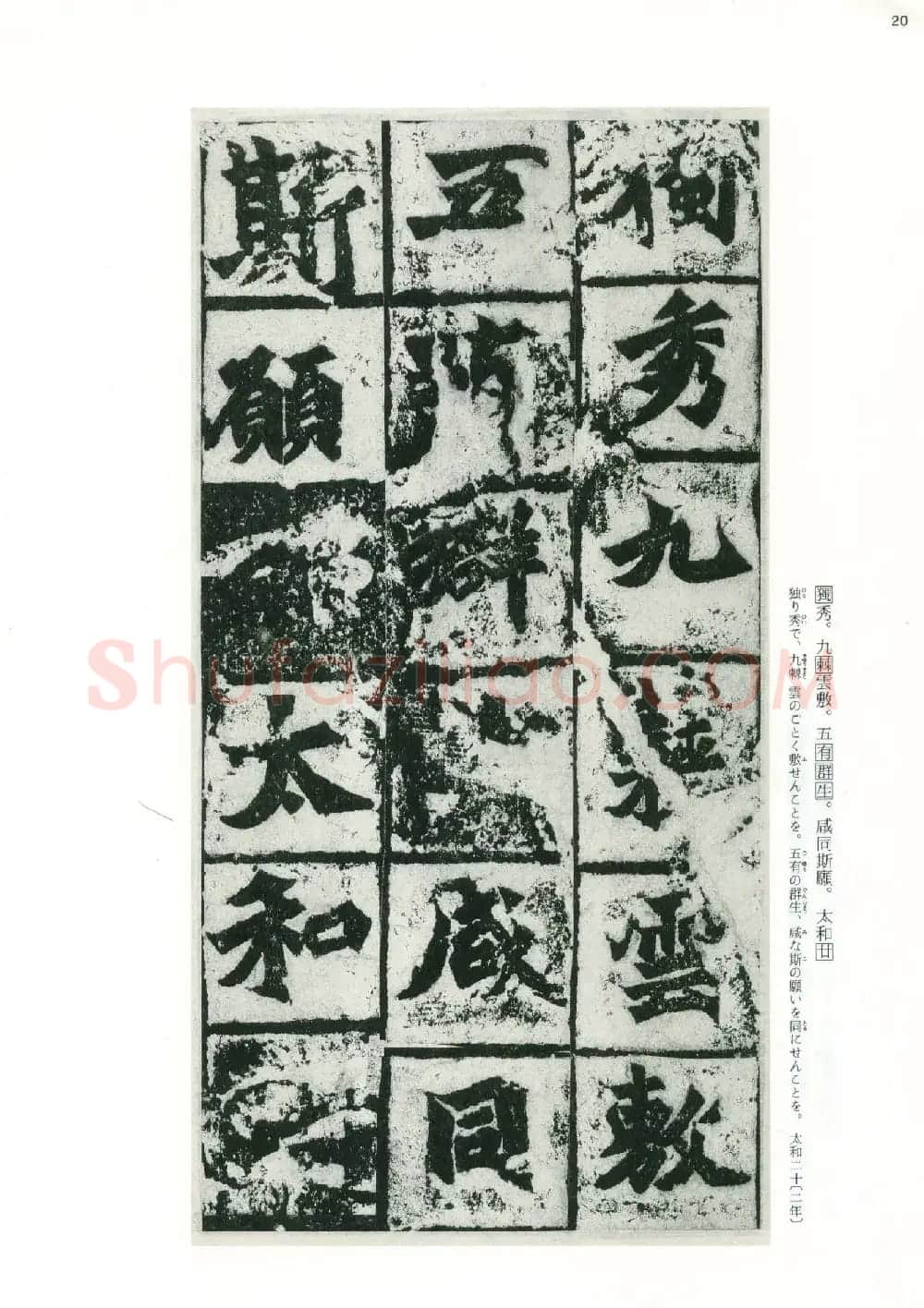 魏碑书法精品《龙门二十品》上册二玄社高清版 | 书法碑帖