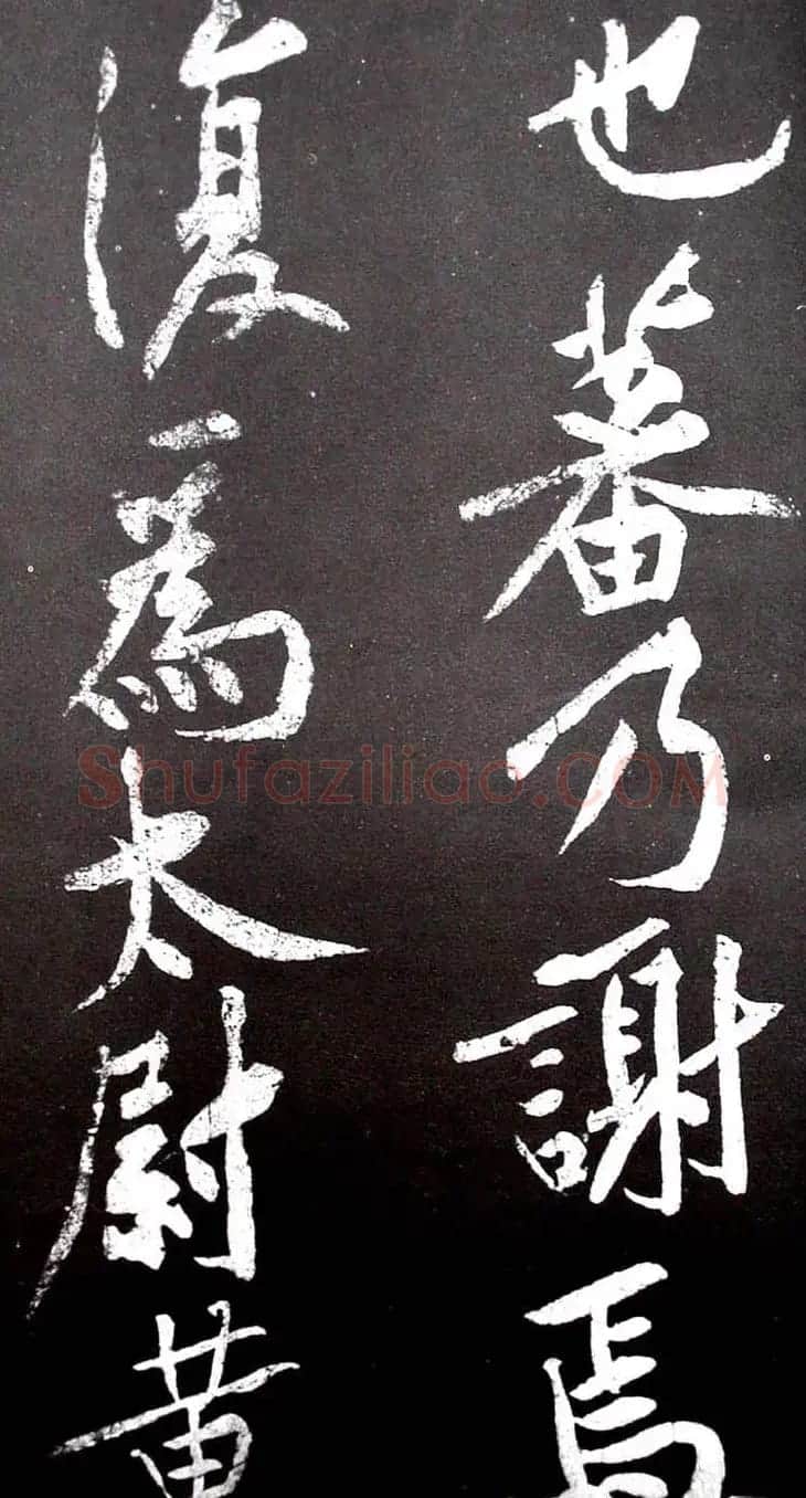 黄庭坚行书欣赏《范滂传》 | 毛笔书法作品