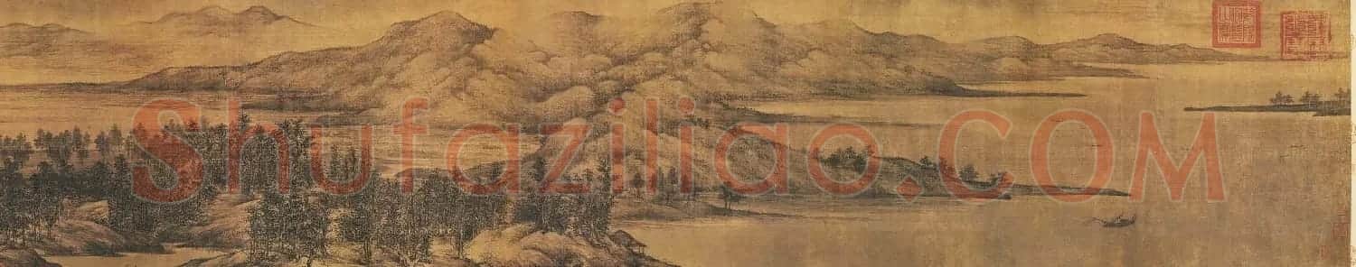 董其昌书法题跋欣赏《南唐董源山水画三卷》 | 传世书法作品精选