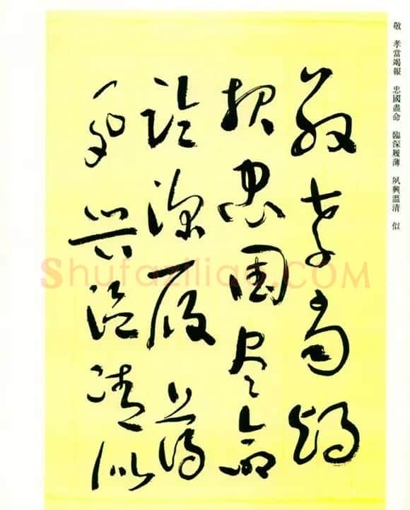 书法名家作品《于右任草书千字文》 | 毛笔草书字帖