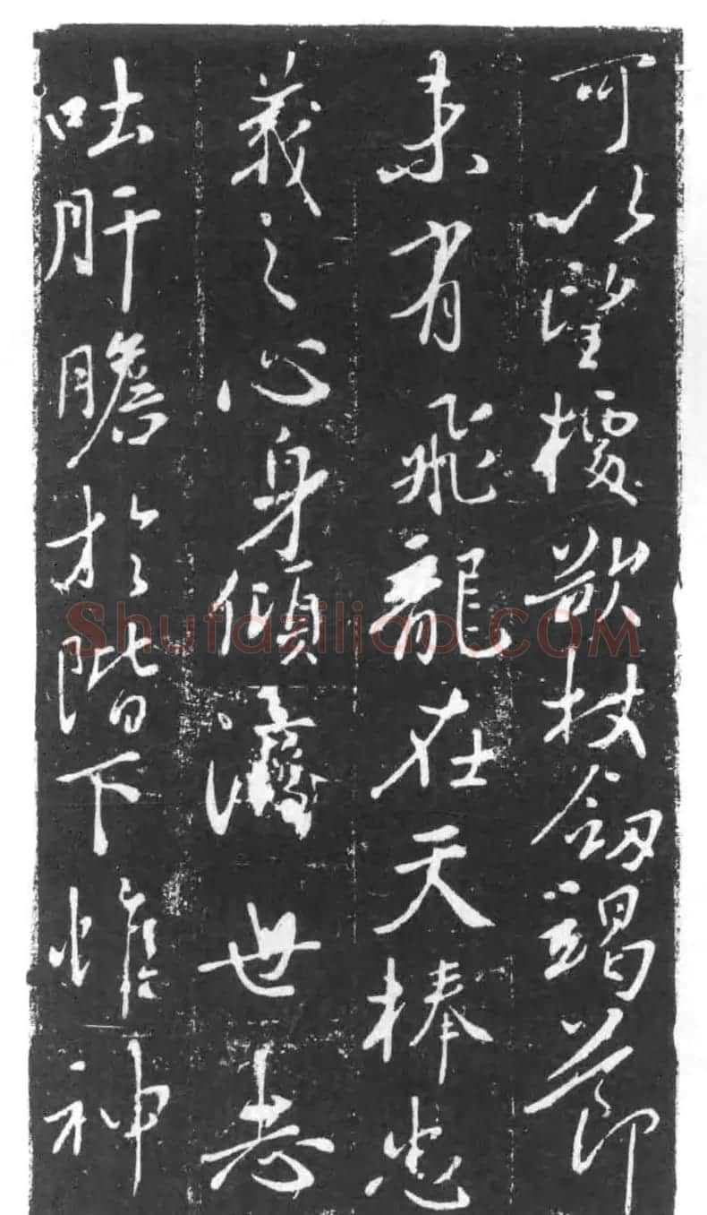 行书石刻欣赏《李靖献西岳书》 | 书法碑帖