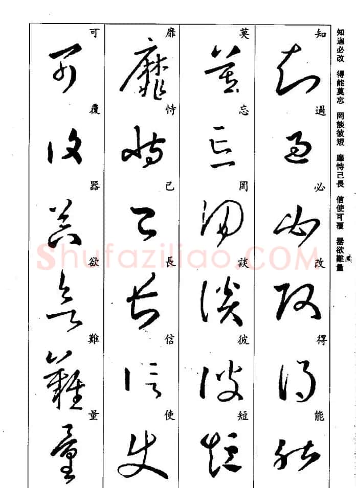 王羲之草书字帖欣赏《集字千字文》 | 毛笔草书字帖