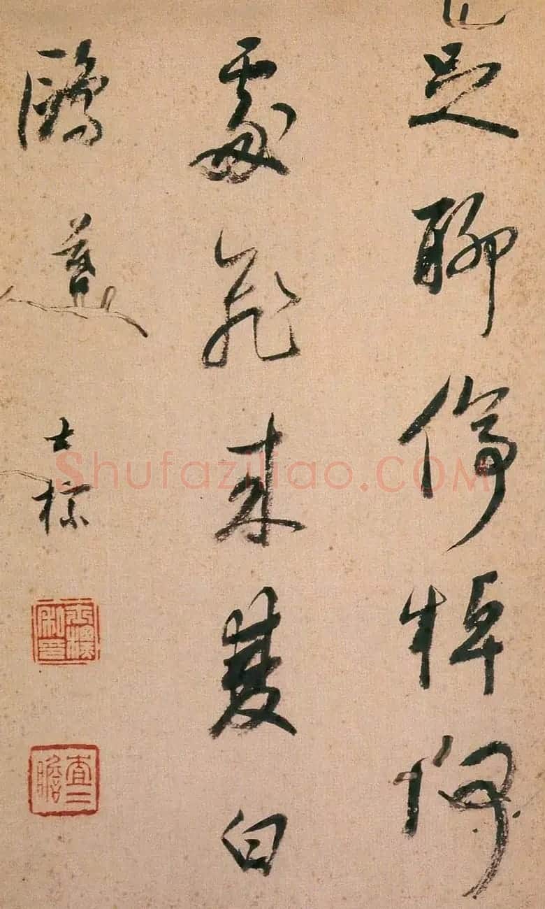 明清书法家查士标作品欣赏 | 书法名家作品鉴赏