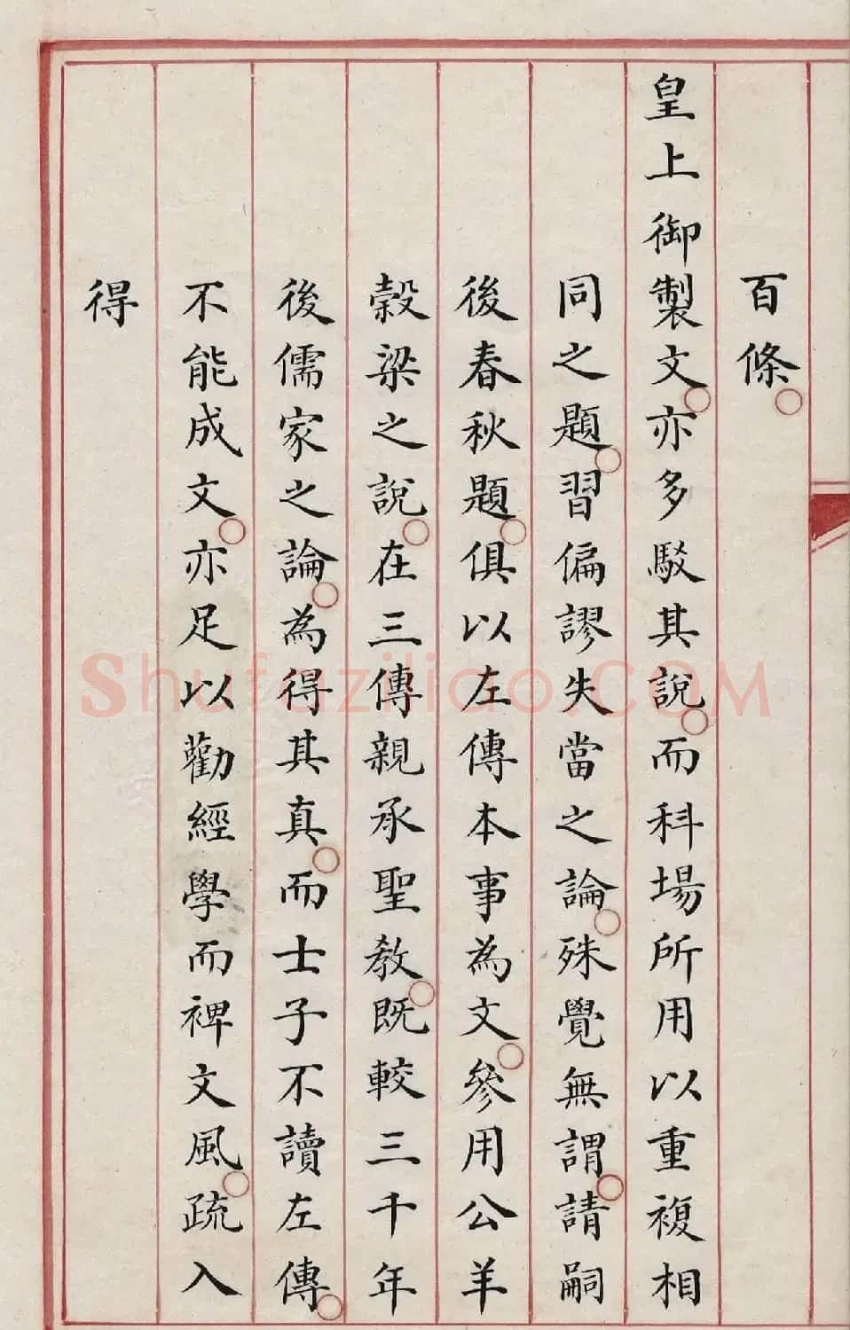 清内府朱丝栏写本《纪昀列传》 | 书法作品精选