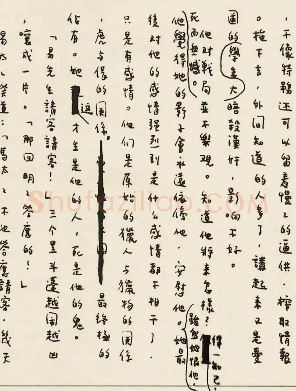 张爱玲手稿真迹《色戒》原稿 | 名家书法作品赏析