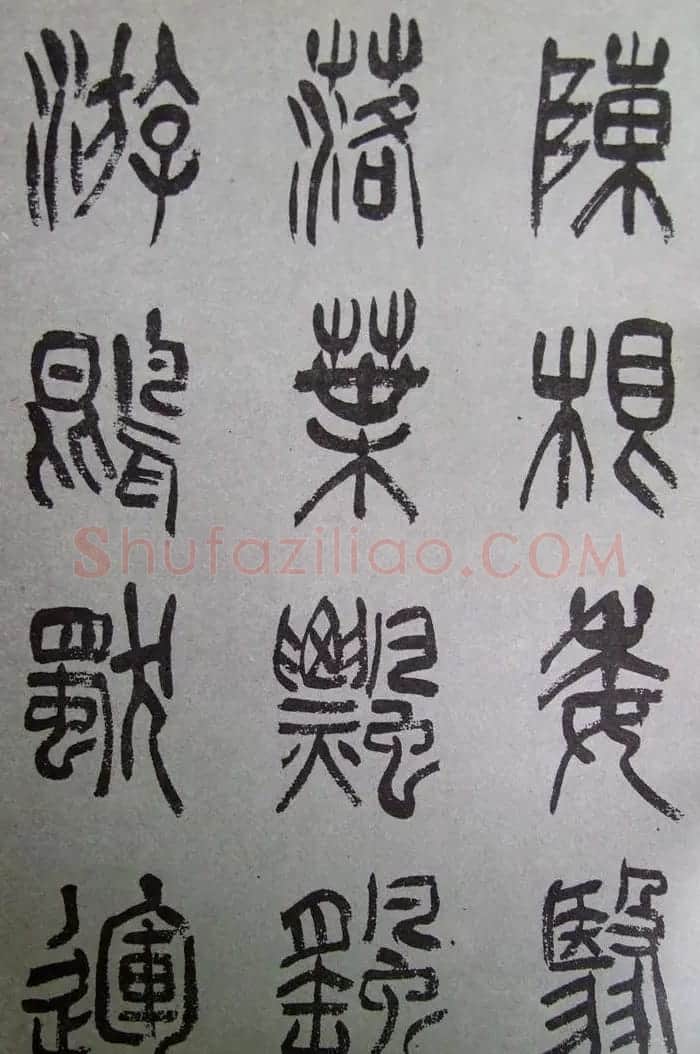 字帖欣赏《张树侯篆书千字文》 | 毛笔篆书字帖