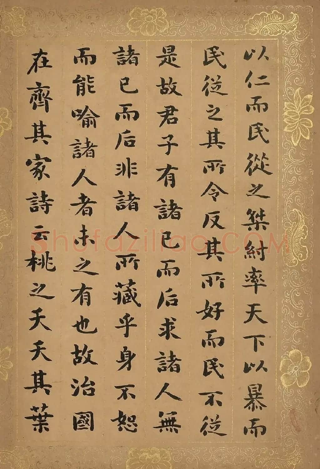 刘墉小楷《大学》册 附林则徐等题跋 | 毛笔书法作品