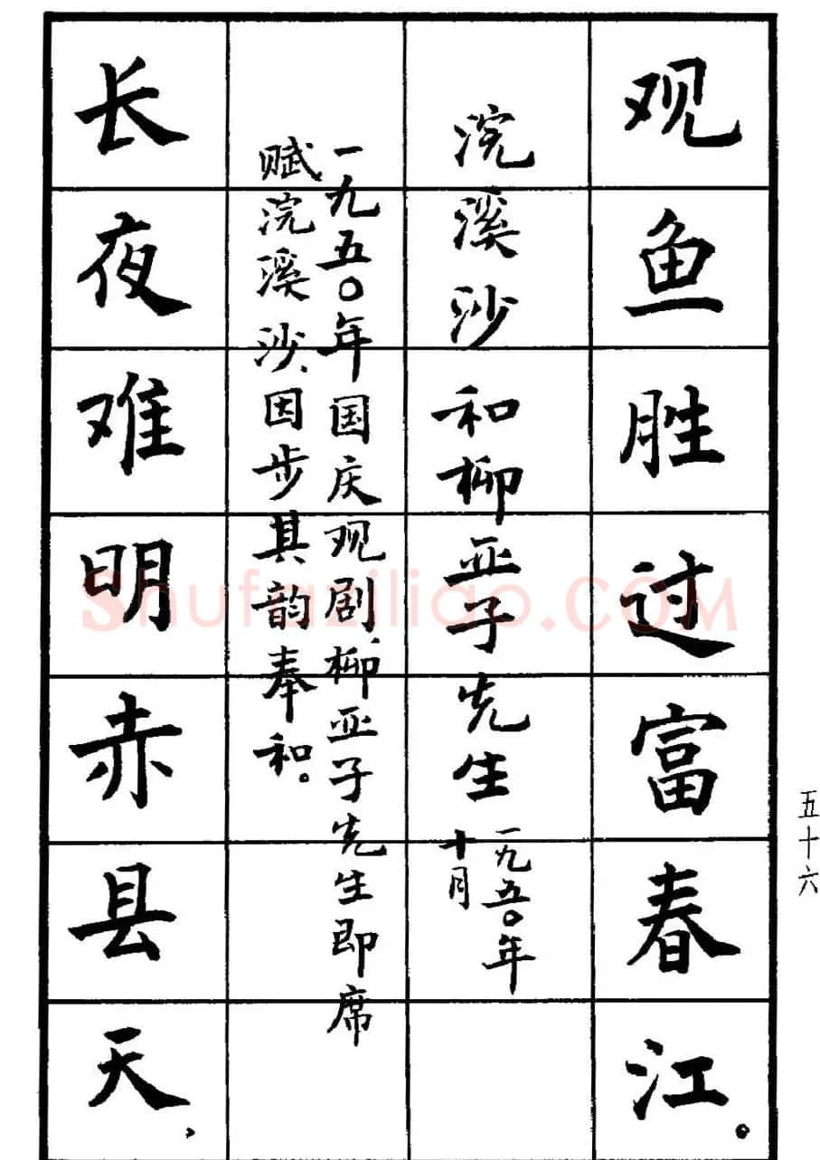 张瑞龄书毛泽东诗词简化字楷书字帖 | 软笔楷书字帖