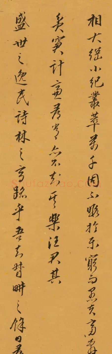 明代吴漳书法墨迹《双鉴行窝记》 | 书法名家作品欣赏