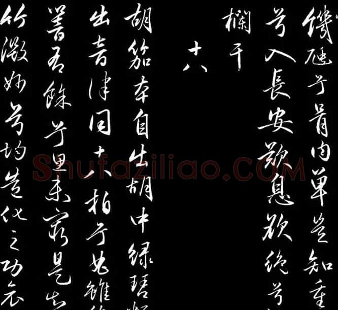 赵文敏行书真迹《胡笳十八拍》 | 书法名家作品鉴赏