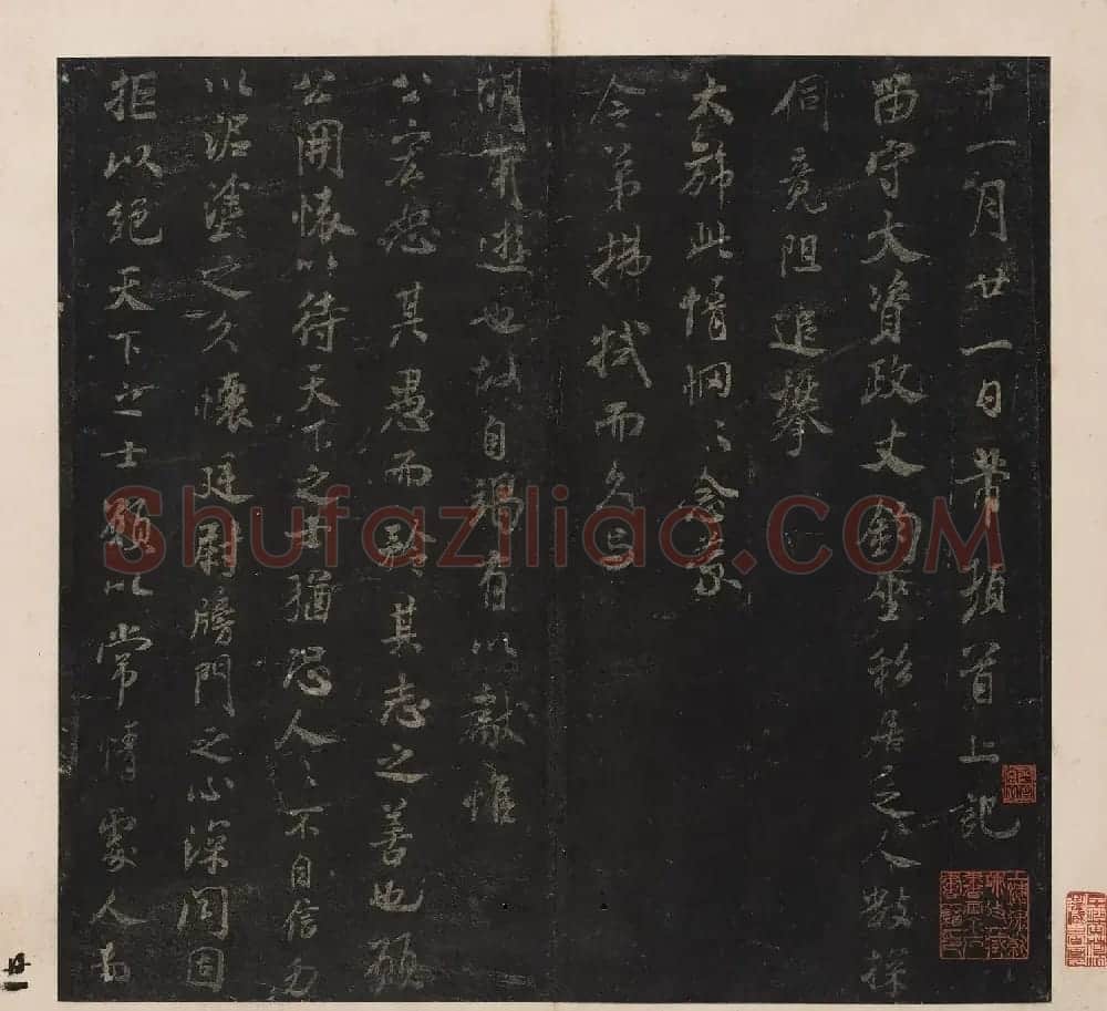 北山十宝10：米芾英光堂帖二册 | 书法碑帖