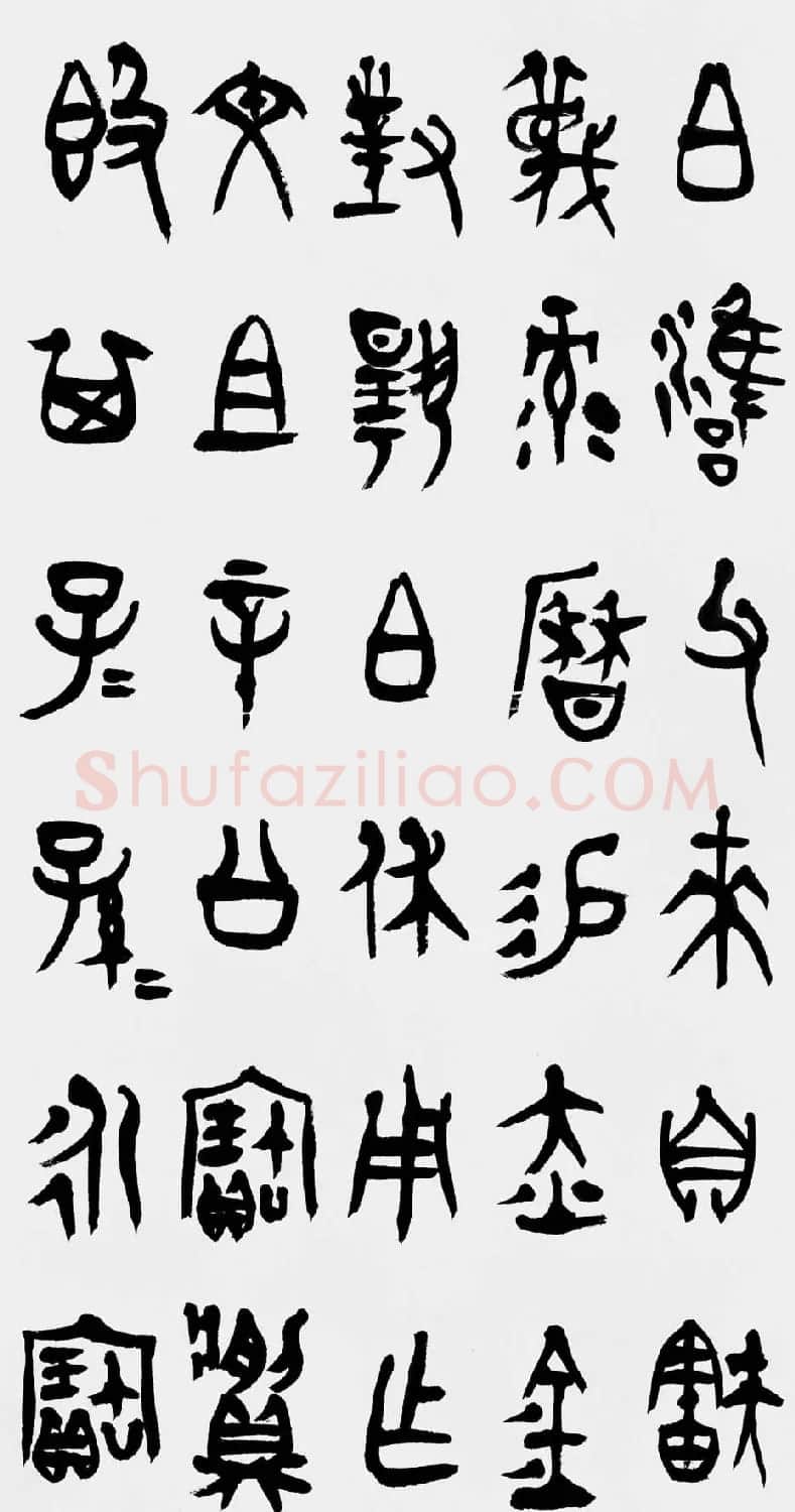 韩天雍书法篆书作品欣赏 | 软笔书法作品