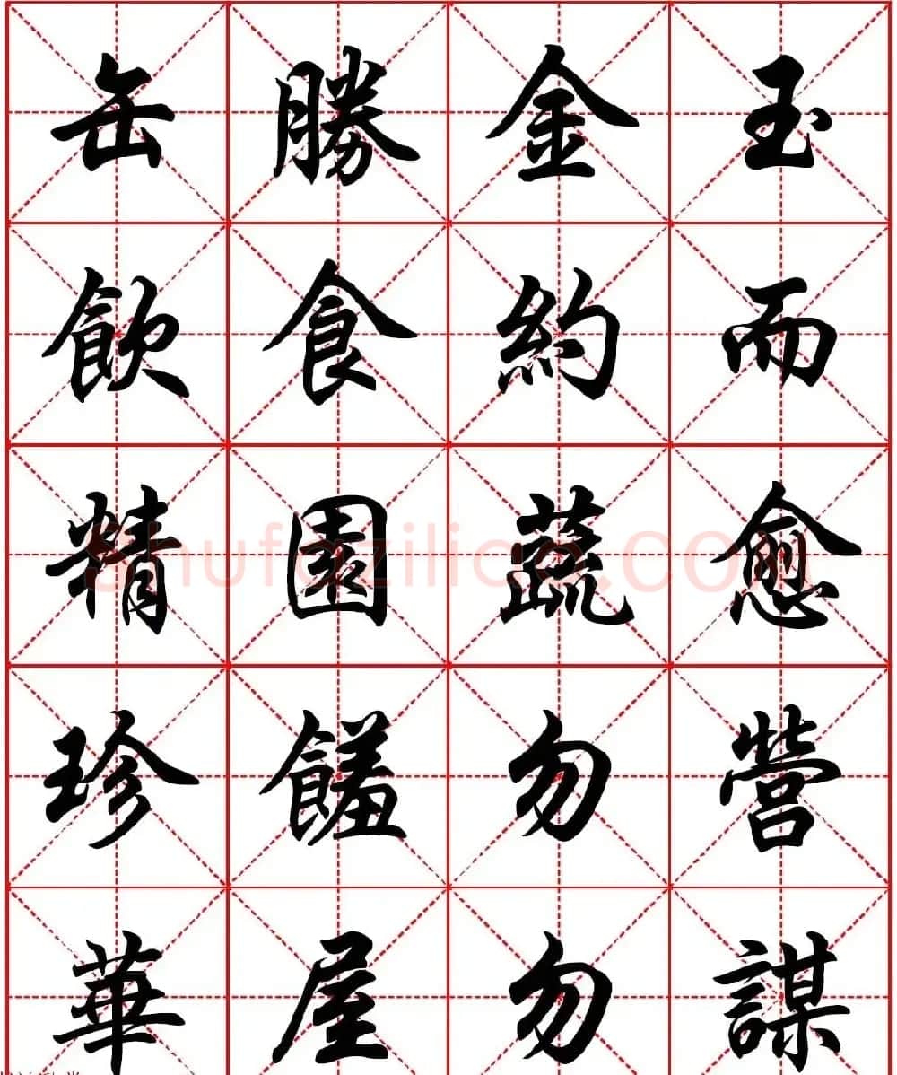 任政行楷书法字帖《朱子家训》高清集字版 | 软笔行书字帖