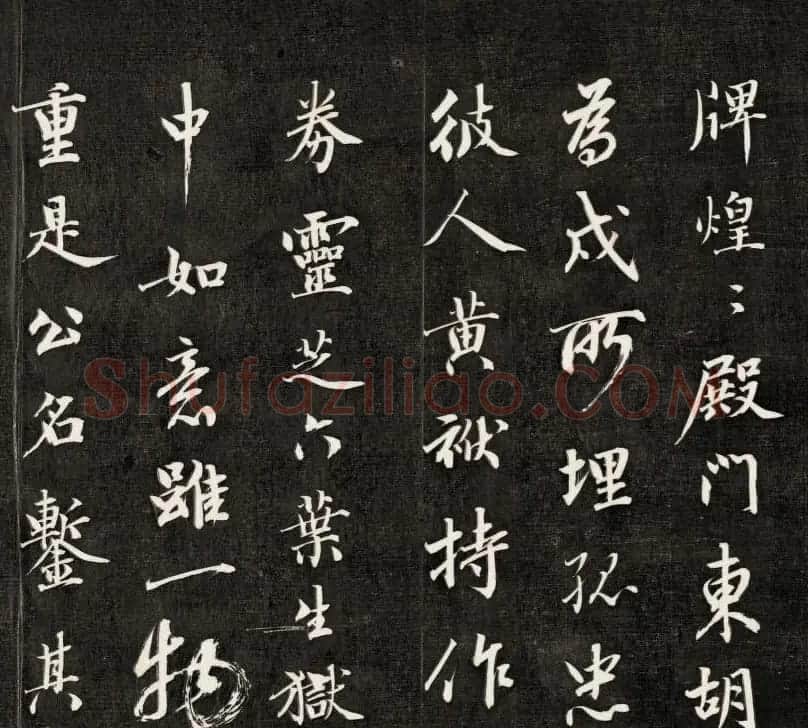 皇十一子永瑆行楷书法欣赏《赵忠毅公铁如意歌》 | 书法名家作品欣赏