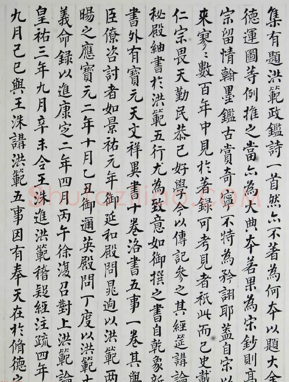 当代著名藏书家傅增湘楷书跋《洪范政鉴》 | 名家书法作品精选