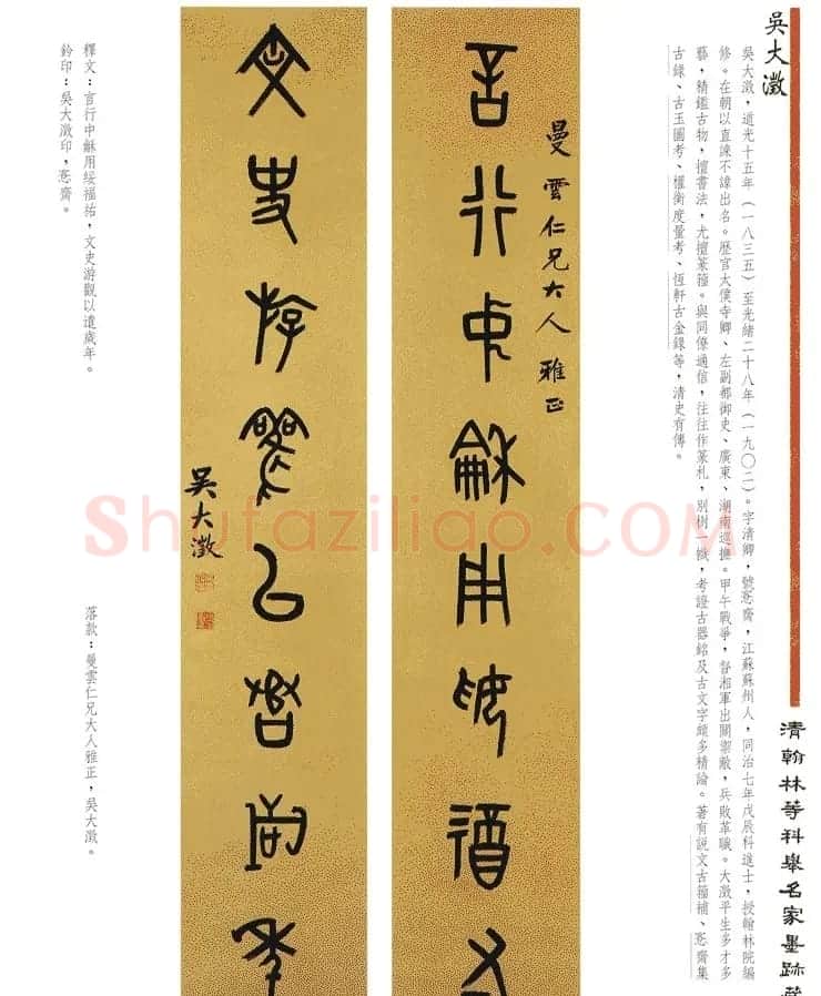 书法作品集《清翰林等科举名家墨迹藏珍》 | 名家书法作品赏析