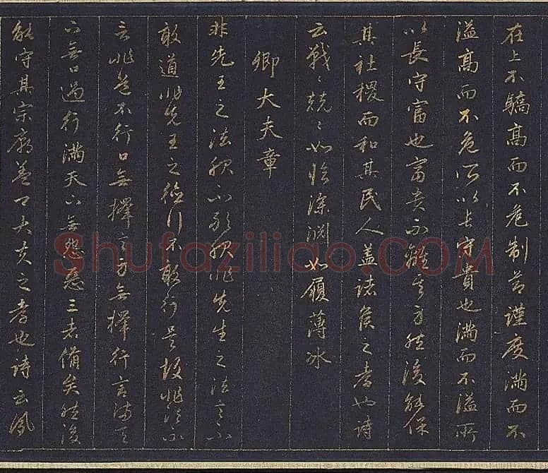 赵孟頫金字行书卷《孝经》 | 名家书法作品赏析
