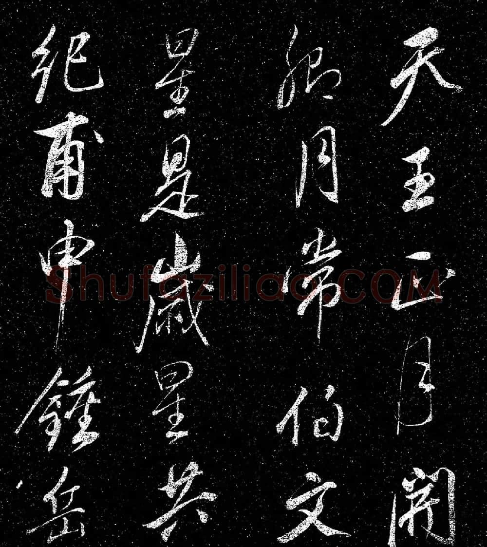 董其昌行书《乍把帖》 | 书法碑帖