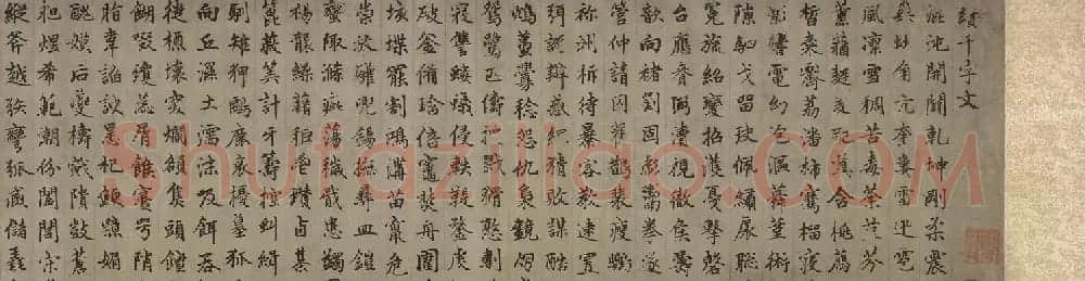 赵孟頫书法《侍其玮续千字文卷》全图 | 书法长卷