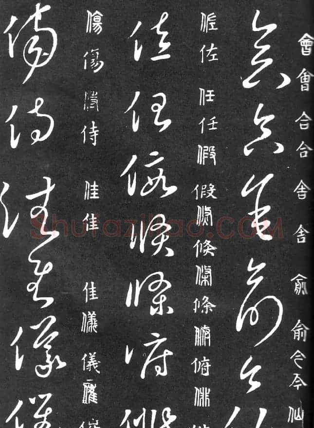 王羲之家藏原本《草书要领》 | 软笔草书字帖