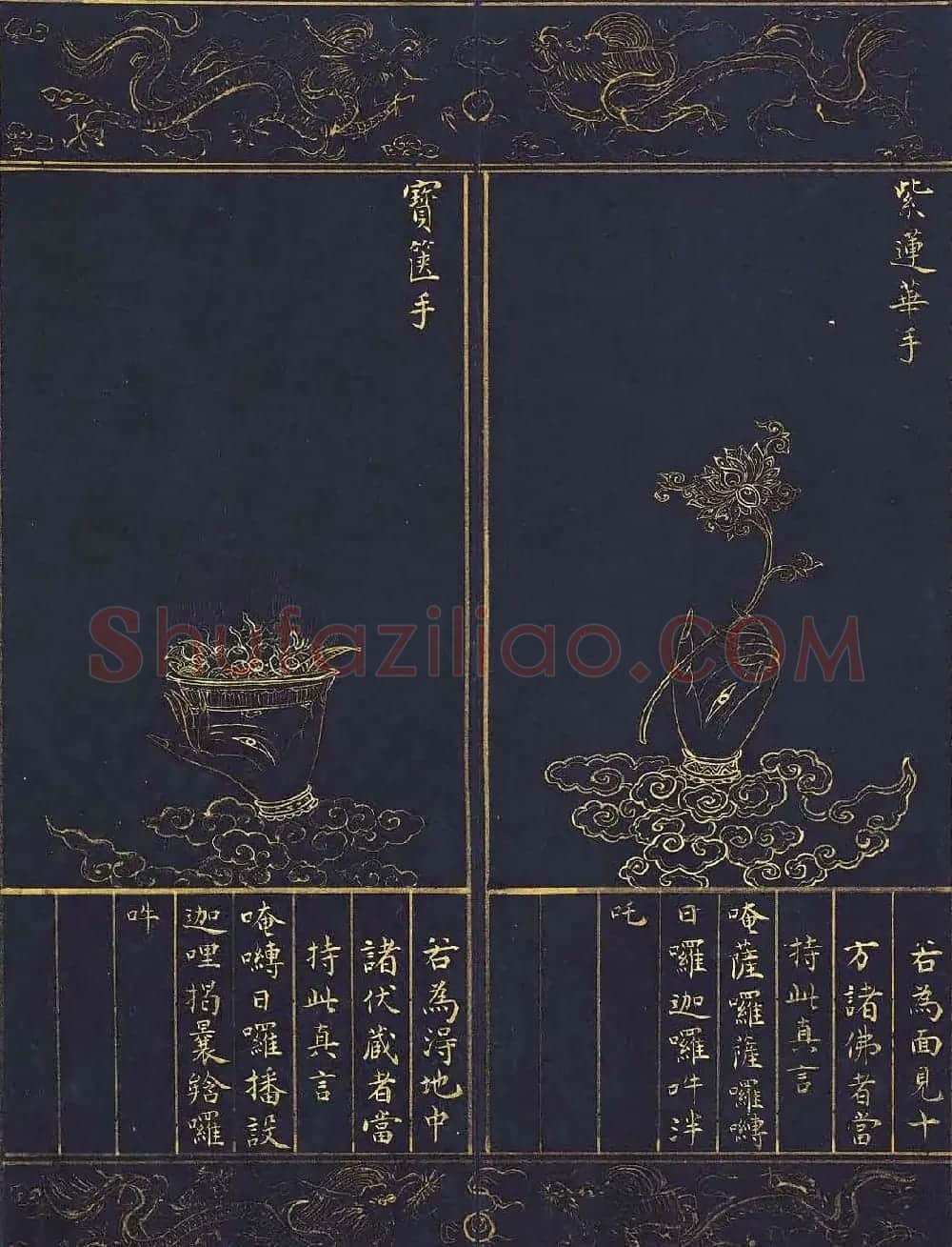明代泥金书法《千手千眼观世音菩萨大慈心陀罗尼经》第四册 | 敦煌写经精选
