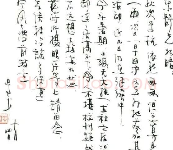 仲星火信札欣赏 | 书法名家作品鉴赏