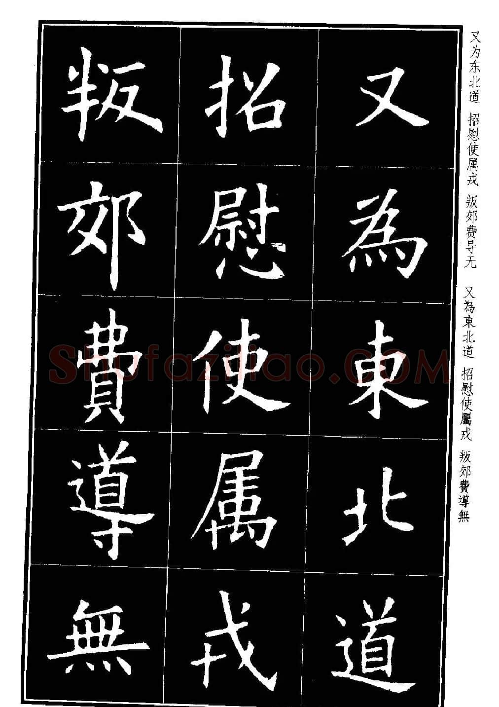 楷书字帖欧阳询虞恭公碑解析 | 毛笔楷书字帖