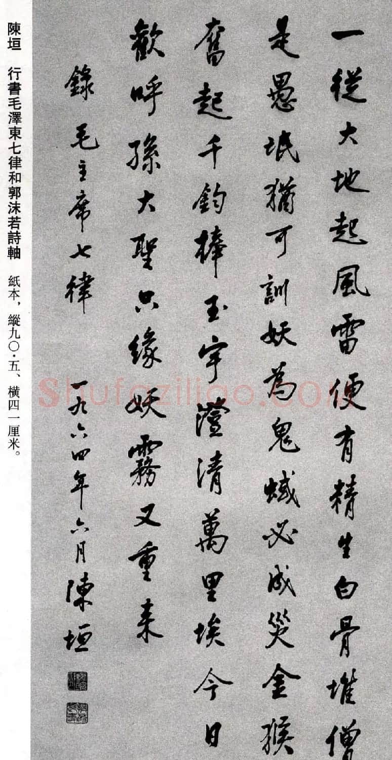 名家书法作品欣赏《毛主席诗词》第二辑 | 名家书法作品赏析