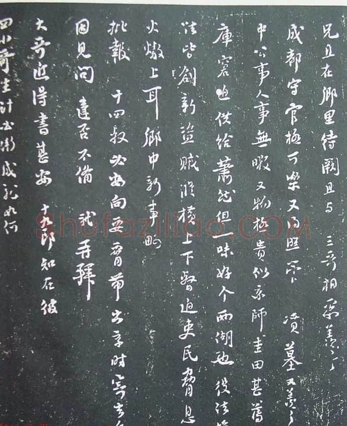 匋斋旧藏《宋拓西楼苏帖东坡书髓》第五册 | 毛笔书法作品