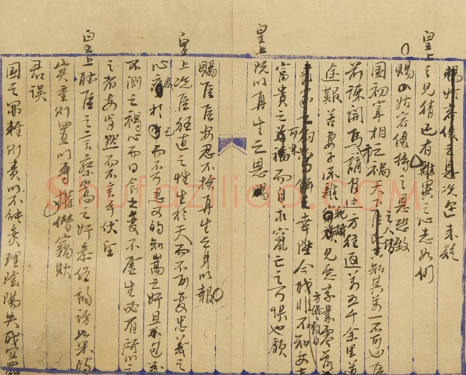 杨继盛行书手稿《弹劾严嵩奏疏》 | 名家书法作品精选