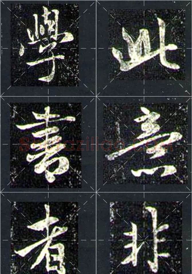 赵孟頫行书字帖米字格兰亭十三跋 | 软笔行书字帖