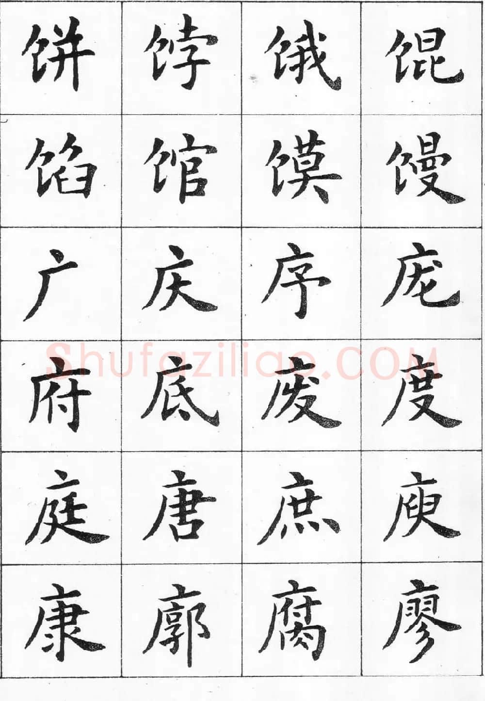卢中南书法简体毛笔楷书字帖欣赏 | 毛笔楷书字帖