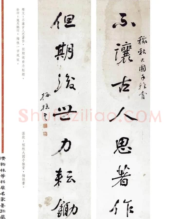 书法作品集《清翰林等科举名家墨迹藏珍》 | 名家书法作品赏析