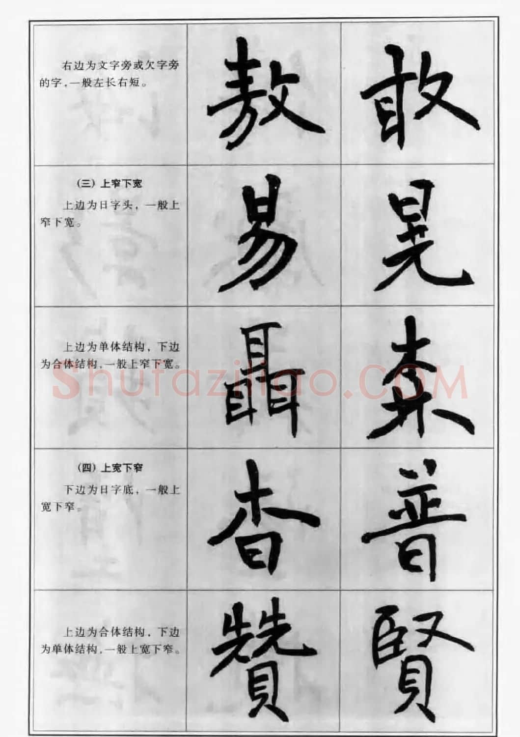 毛笔字帖教程《行书入门大字谱》 | 软笔行书字帖
