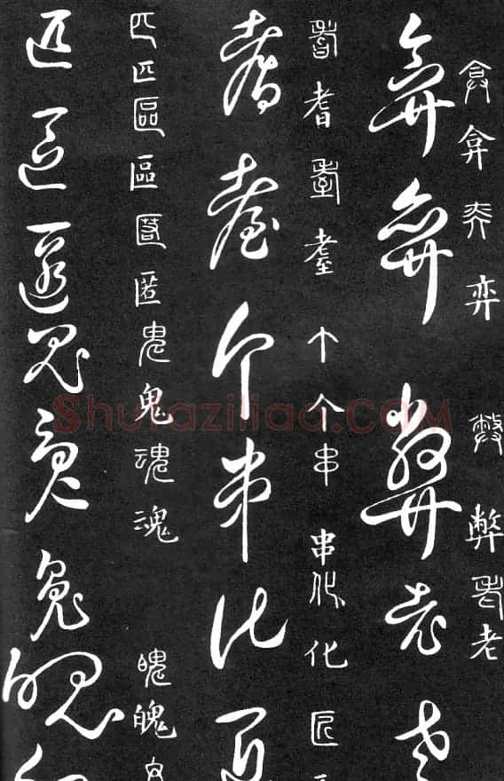 王羲之家藏原本《草书要领》 | 软笔草书字帖