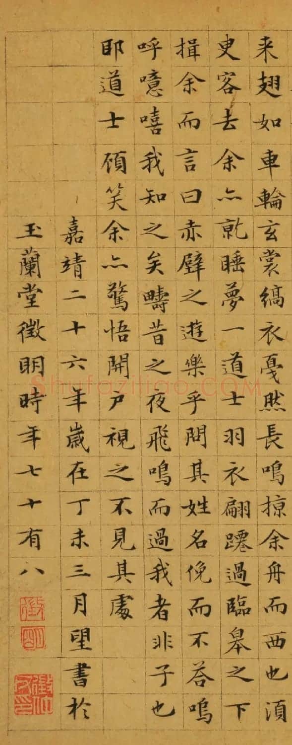 文徵明78岁小楷书前后赤壁赋 | 名家书法作品赏析