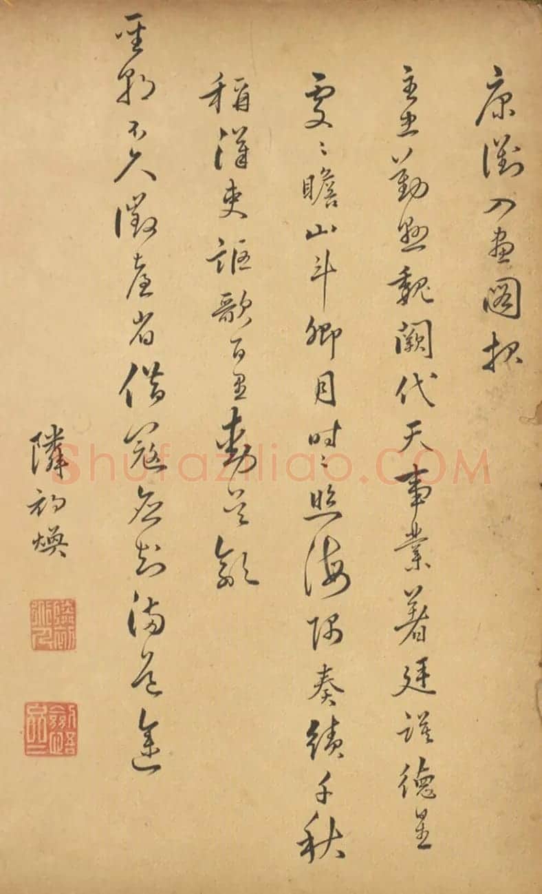 汤焕草书五言律诗扇面+七言诗页 | 名家书法作品赏析