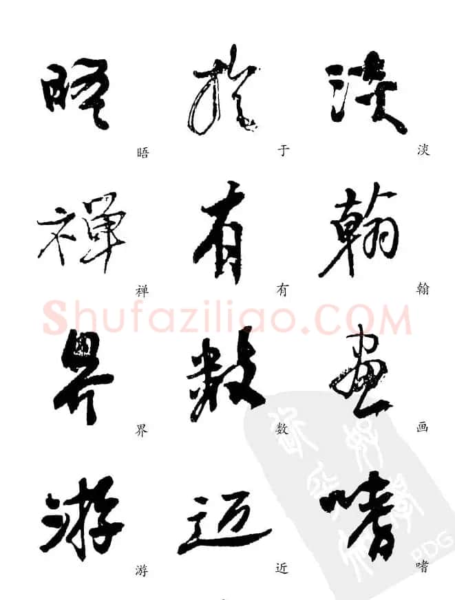 20世纪中国杰出书法家《黄宾虹精选字帖》 | 毛笔行书字帖