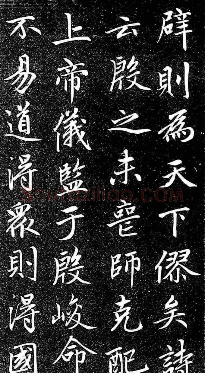 赵孟頫行楷字帖《松雪斋法书-大学》 | 软笔行书字帖