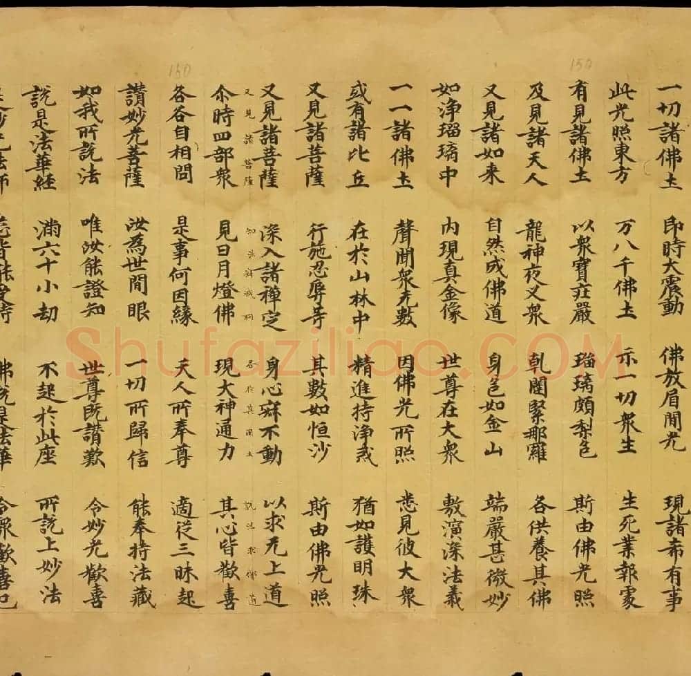 敦煌文献欣赏《妙法莲华经卷第一》俄罗斯科学院藏品 | 敦煌写经鉴赏